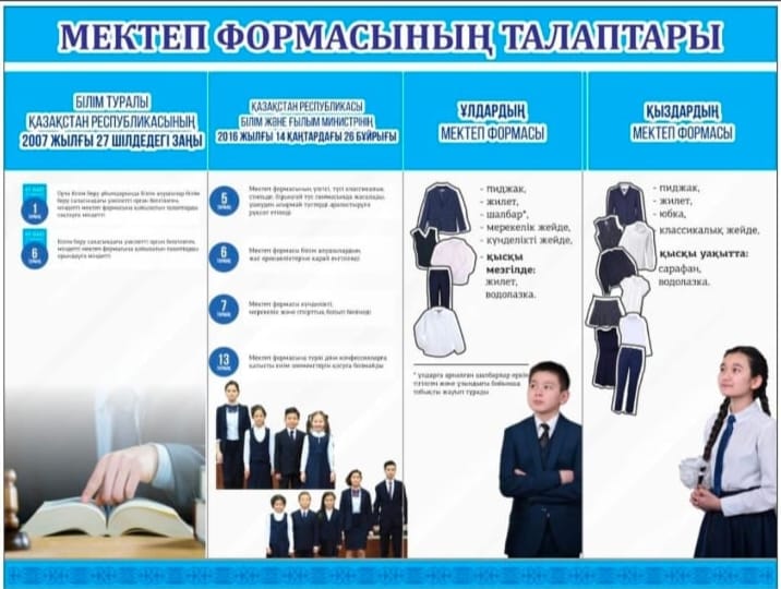 Мектеп_формасы.jpeg